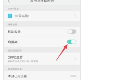 手机怎么切换网络制式，OPPO手机怎样切换网络模式（2G/3G/4G）？图6
