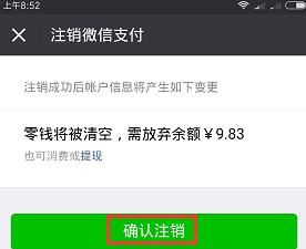 微信注销方法如何注销微信号永久删除微信账户，怎样能把自己的微信号从对方的微信里彻底删除？图14