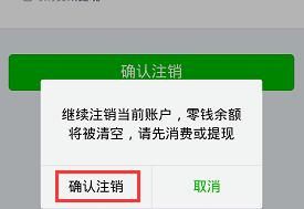 微信注销方法如何注销微信号永久删除微信账户，怎样能把自己的微信号从对方的微信里彻底删除？图15