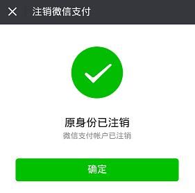 微信注销方法如何注销微信号永久删除微信账户，怎样能把自己的微信号从对方的微信里彻底删除？图17