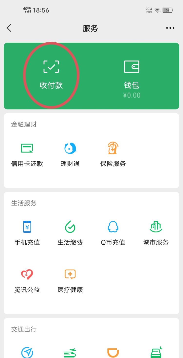 微信转账好友怎么用，通过个人转账记录怎么联系到对方？图4