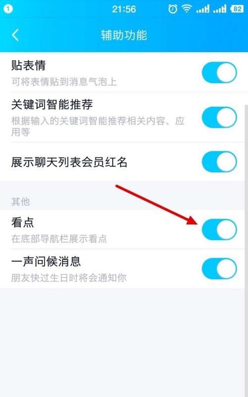 怎么去掉QQ看点