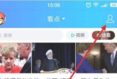 怎么关闭QQ里面的qq看点功能，如何关闭QQ看点和动态？图6