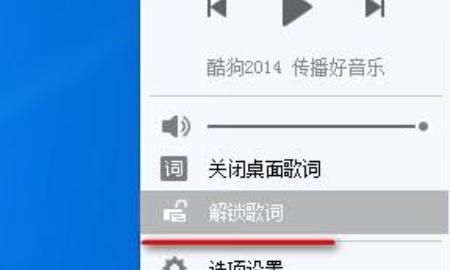 酷狗桌面歌词怎么解锁，酷狗桌面歌词怎么解锁？图2