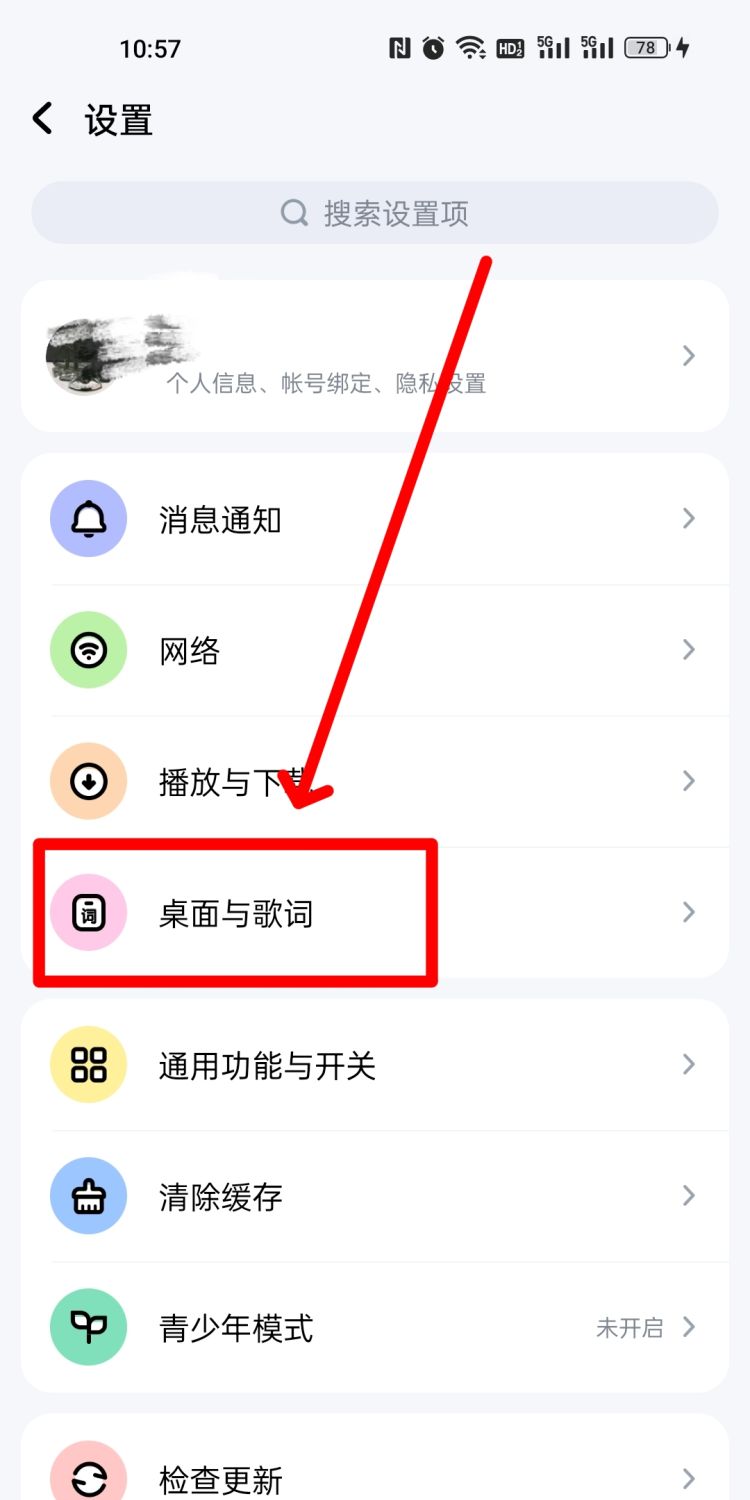 酷狗桌面歌词怎么解锁，酷狗桌面歌词怎么解锁？图19