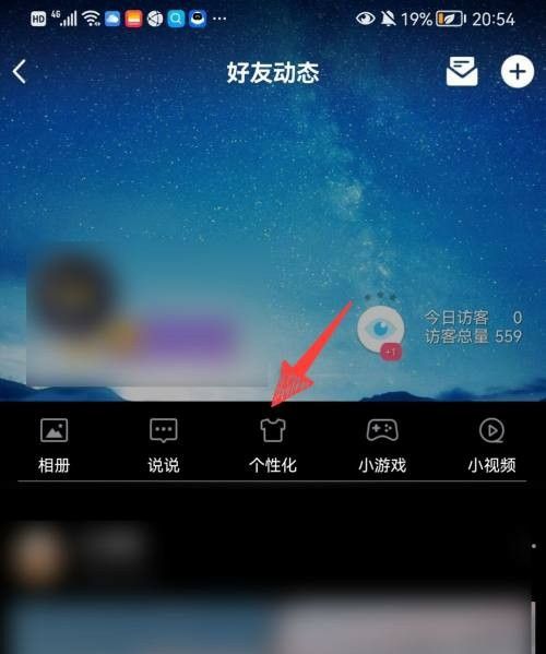 qq空间空间装扮怎么设置，qq空间怎么设置热度显示？图1