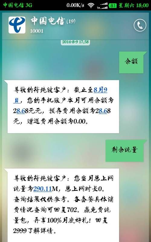 电信手机号怎么查流量