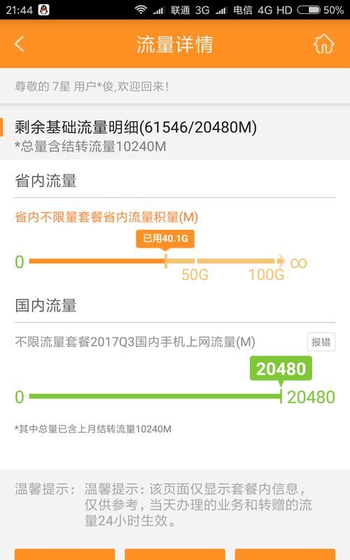 电信流量卡的流量使用情况怎么查