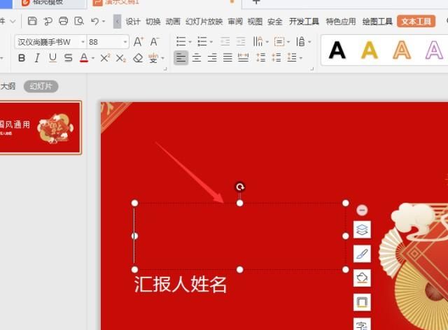 利用WPS演示制作汉字笔顺动画，WPS演示中制作多彩动画的技巧？图2