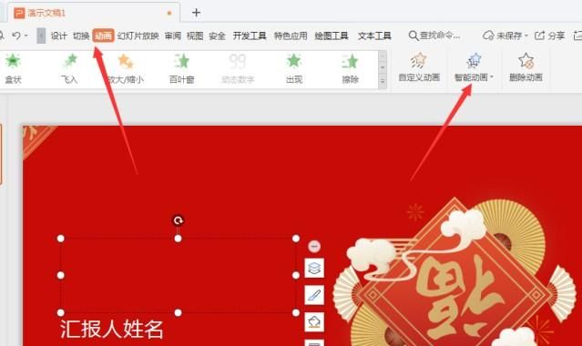 利用WPS演示制作汉字笔顺动画，WPS演示中制作多彩动画的技巧？图3