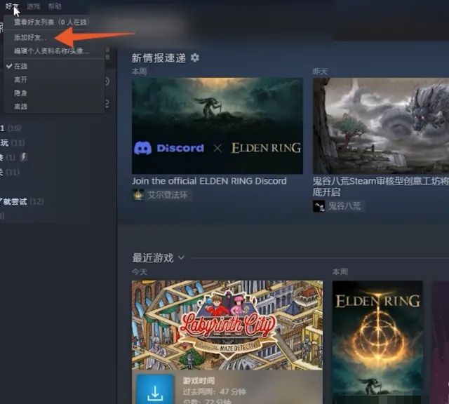 如何在steam上添加好友？，手机版steam怎么添加好友？图8