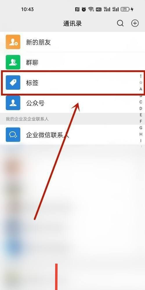 微信标签怎么用微信好友怎么分组，微信标签怎么分类，微信好友批量分组方法？图9
