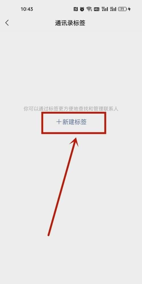 微信标签怎么用微信好友怎么分组，微信标签怎么分类，微信好友批量分组方法？图10