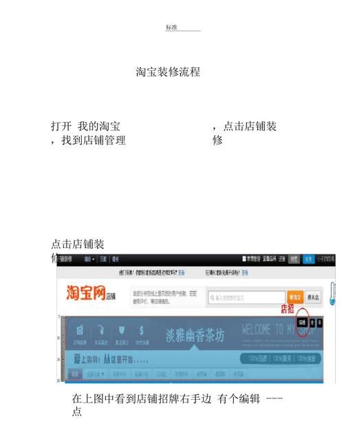 怎么装修淘宝店铺