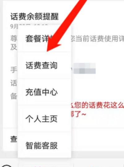 中国移动如何查询余额（方法大全），移动怎么查话费（余额）？图3