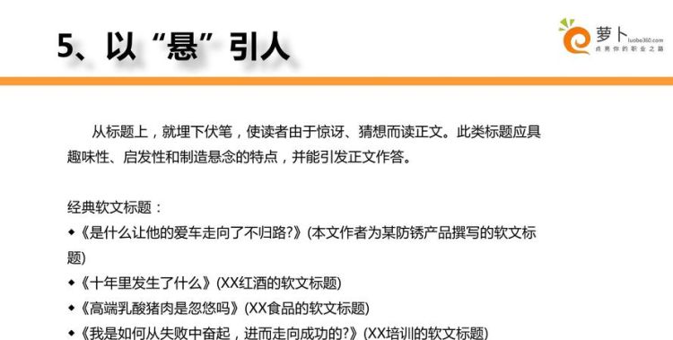 水果的悬念式，故事式，恐吓式和促销式的软文标题要怎么写