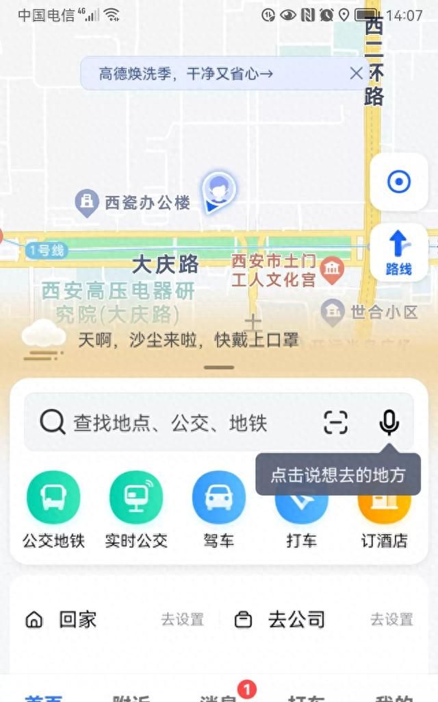 怎样使用高德地图选择公交地铁出行线路