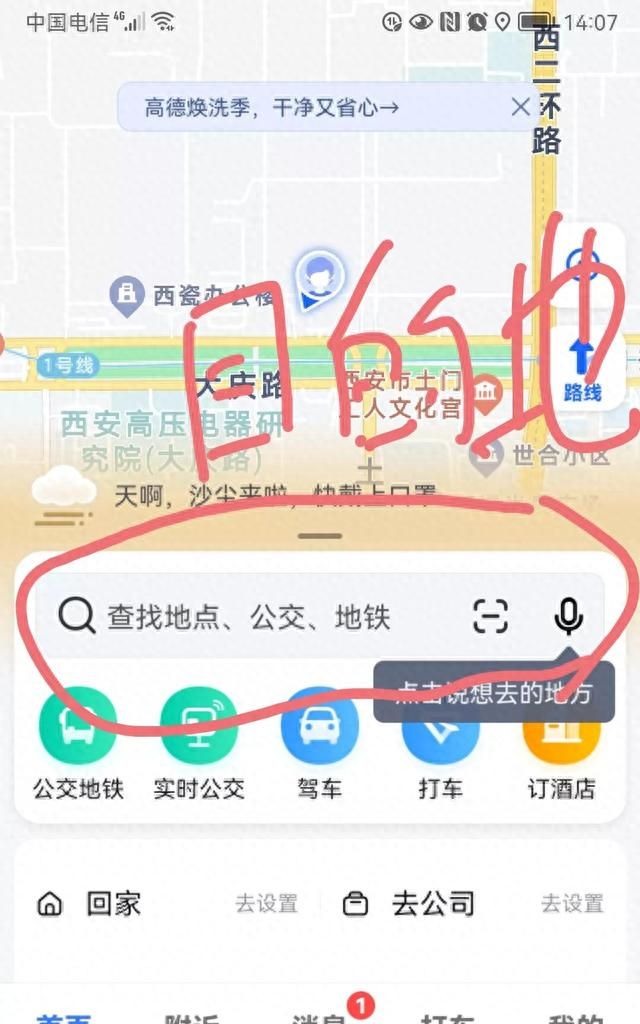 怎样使用高德地图选择公交地铁出行线路