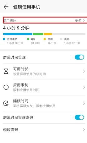 华为手机怎么更改时间，华为手机怎么查使用时间？图3