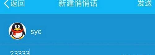 最新版qq悄悄话在哪里，qq悄悄话怎么设置，QQ的悄悄话可以发图片吗？怎么发？图13