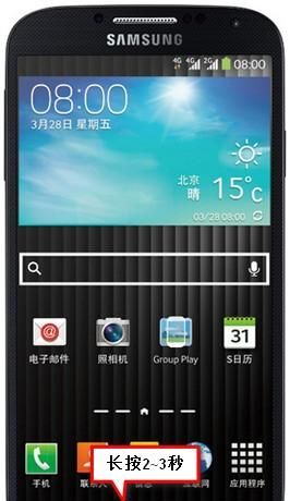 三星s4怎么删除软件，三星galaxys4怎么删通话和信息历史记录？图2