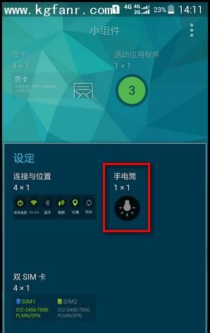 三星手机如何开手电筒