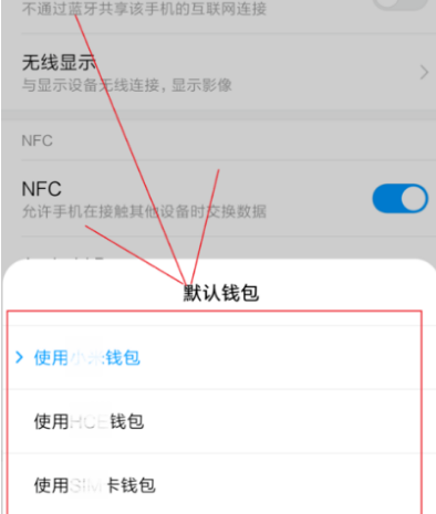 小米手机怎么开启NFC功能