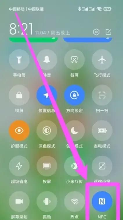 小米手机打开nfc功能，小米手机怎么开启NFC功能？图3