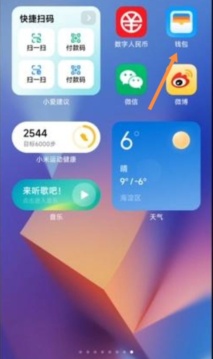 小米手机打开nfc功能，小米手机怎么开启NFC功能？图4