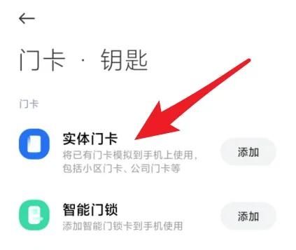 小米手机打开nfc功能，小米手机怎么开启NFC功能？图6