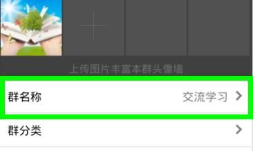 怎样修改自己的qq群名称，怎样用手机qq修改自己在群里的名称？图7