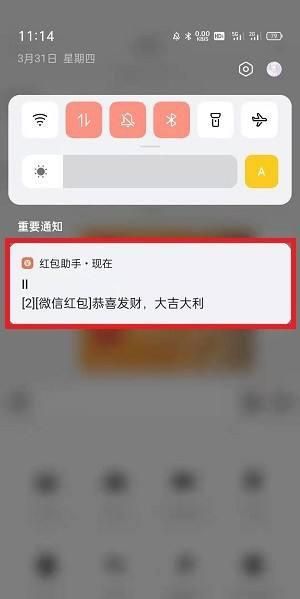 小米手机如何自动提醒抢红包，小米手机如何抢红包？图3