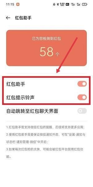 小米手机如何自动提醒抢红包，小米手机如何抢红包？图7