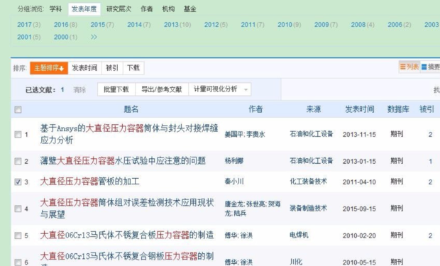 中国知网如何导出论文参考文献，知网如何导出参考文献格式？图3