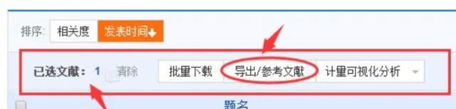 中国知网如何导出论文参考文献，知网如何导出参考文献格式？图4