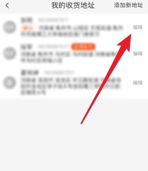 怎么修改收货地址
