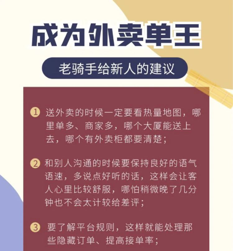 美团骑手系统派单技巧，美团专送系统派单接单技巧？图8