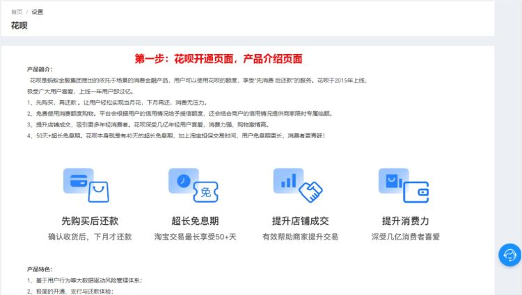 蚂蚁花呗是什么 支付宝蚂蚁花呗怎么用，淘宝卖家怎么开通蚂蚁花呗支付功能？图5