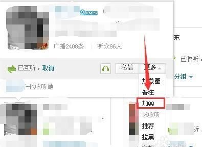 利用腾讯微博怎么加qq好友