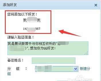 利用腾讯微博怎么加qq好友