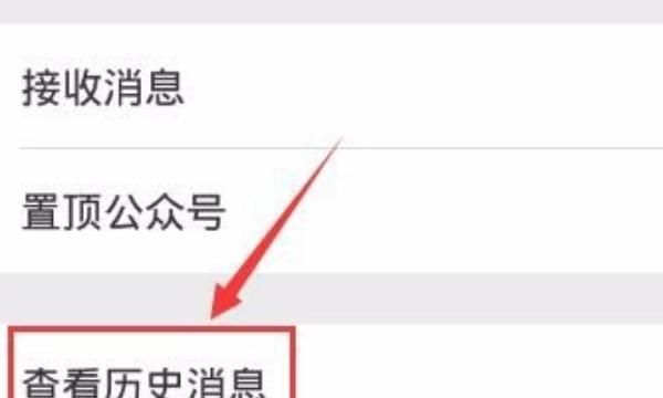 手机怎样搜索和关注微信公众号？，如何通过点击一个链接关注微信公众帐号？图9