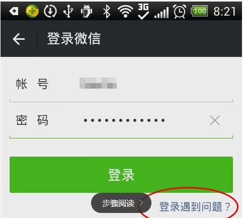 微信帐号或密码错误怎么办，登录微信账号用的是QQ登录，显示密码组合错误怎么办？图1