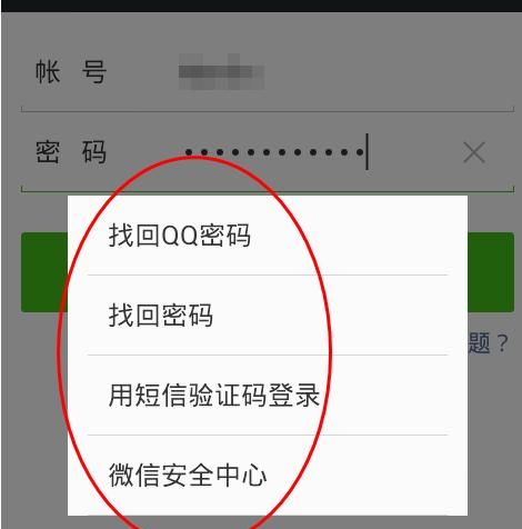 微信帐号或密码错误怎么办，登录微信账号用的是QQ登录，显示密码组合错误怎么办？图2