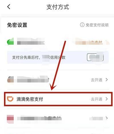 滴滴打车怎么付款