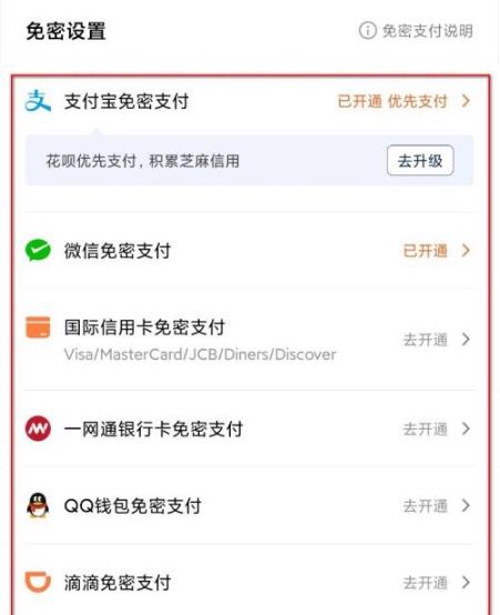 怎么使用滴滴打车？滴滴出行怎么付款，滴滴出行怎么付款？图6