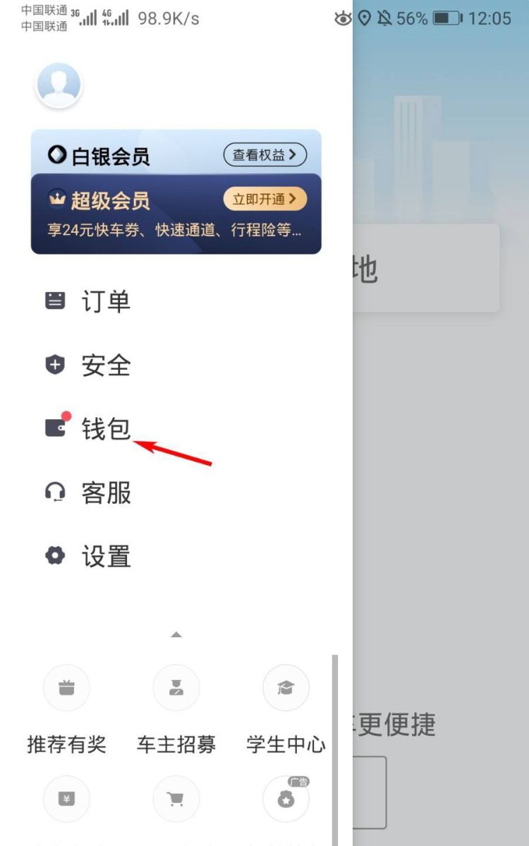 怎么使用滴滴打车？滴滴出行怎么付款，滴滴出行怎么付款？图9