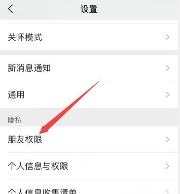 微信三天朋友圈权限，微信怎么设置朋友圈权限三天？图2