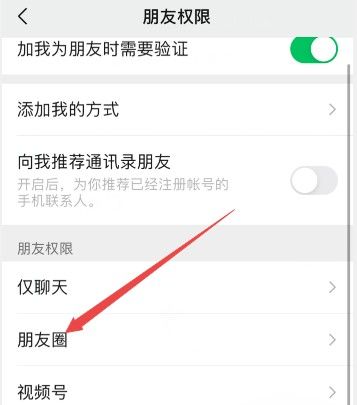 微信三天朋友圈权限，微信怎么设置朋友圈权限三天？图3