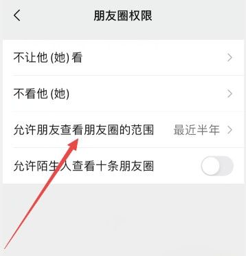 微信三天朋友圈权限，微信怎么设置朋友圈权限三天？图4