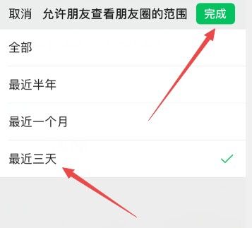 微信三天朋友圈权限，微信怎么设置朋友圈权限三天？图5